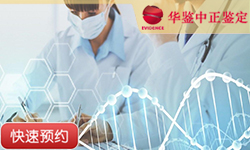 山东全同胞亲缘鉴定