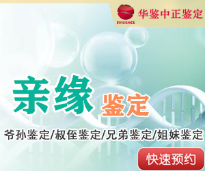 山东DNA亲缘鉴定