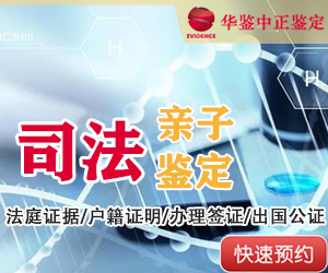 山东司法亲子鉴定咨询