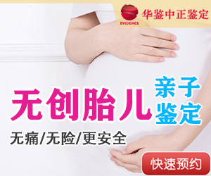 山东无创孕期亲子鉴定