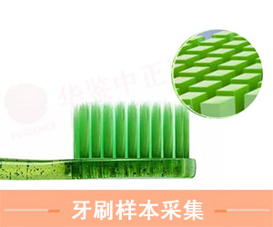 山东牙刷样本采集方法